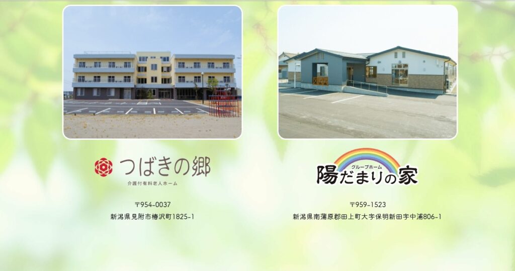 有料老人ホーム　つばきの郷