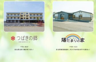 有料老人ホーム　つばきの郷