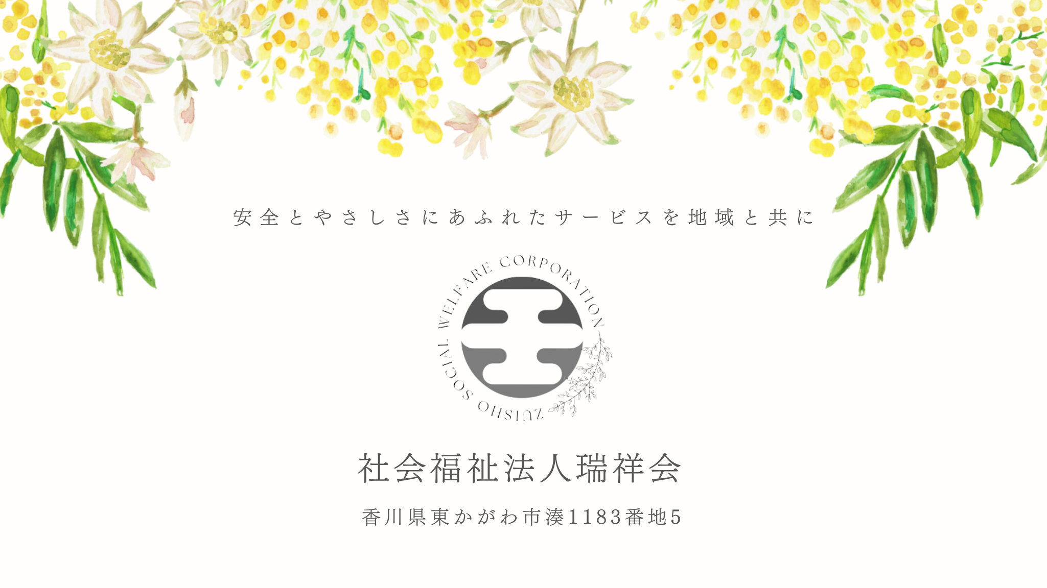 特定施設ライムライト