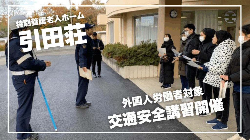 特定施設ライムライト