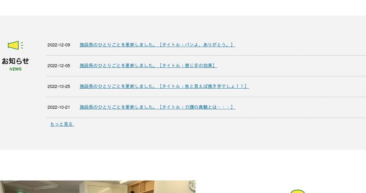 ケア付有料老人ホームばんざい