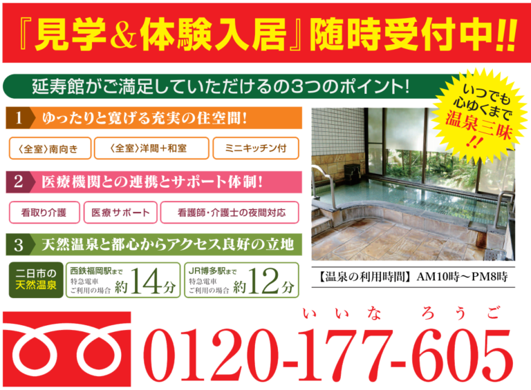 サンテルム延寿館