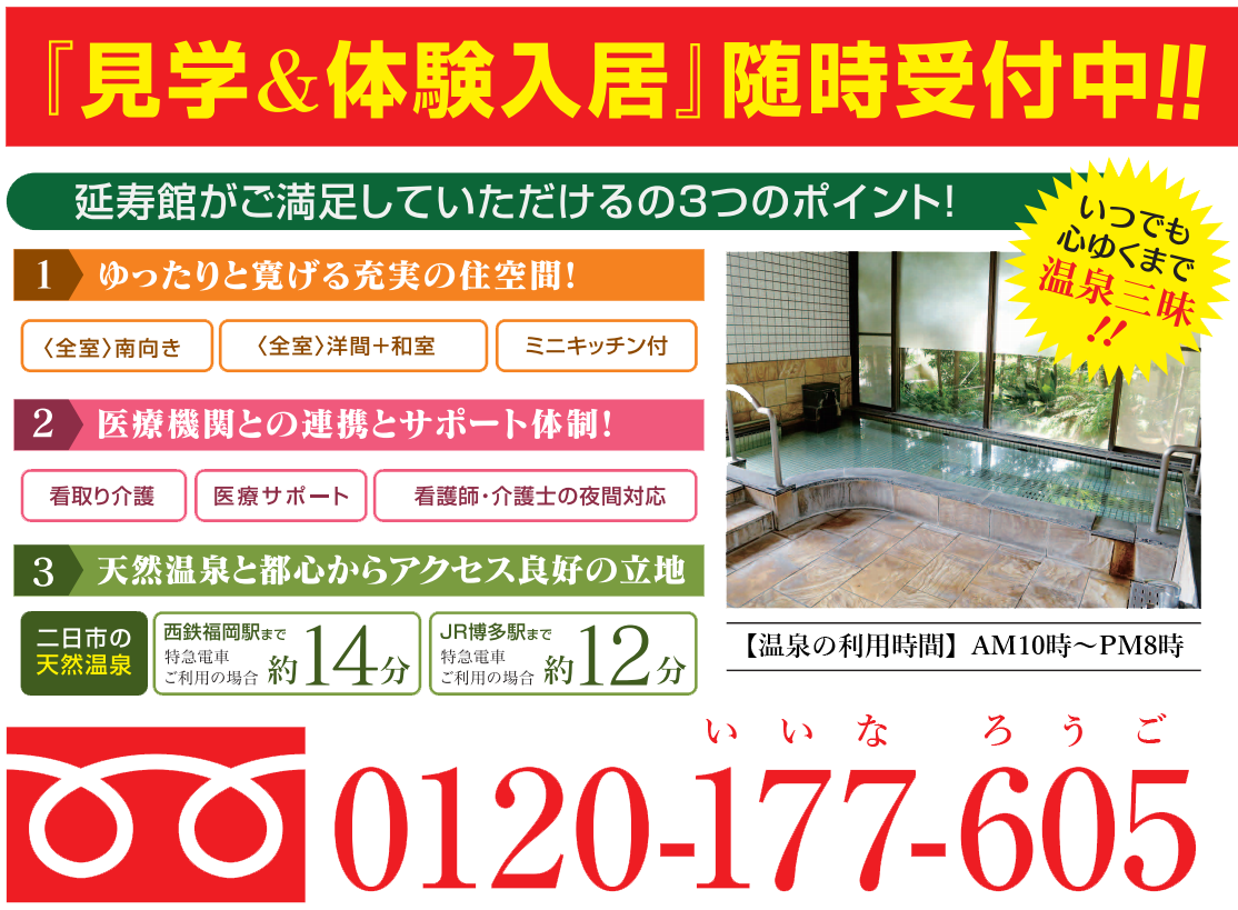 サンテルム延寿館