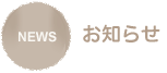 ひとむすび泉