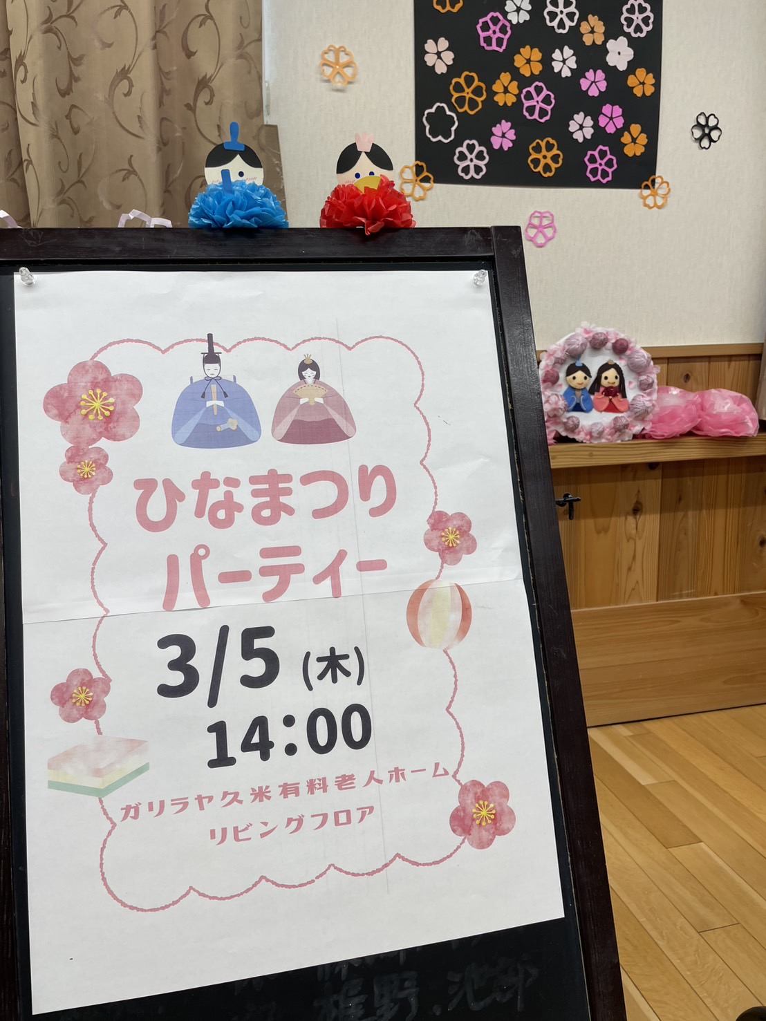 介護付有料老人ホームガリラヤ久米