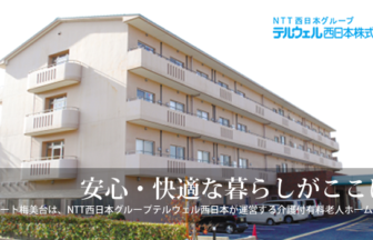 介護付有料老人ホームケアポート梅美台