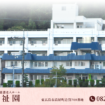 シニアマンション造賀｜東広島市広島県東広島市高屋町造賀734番地1の介護型サービス付き高齢者向け住宅の写真