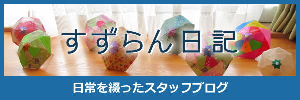 サービス付き高齢者向け住宅　すずらん
