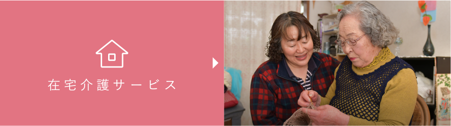 介護付有料老人ホームさくら園ましけ