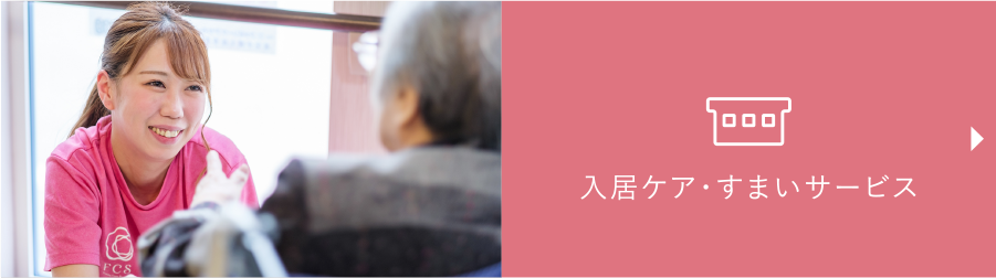 介護付有料老人ホームさくら園ましけ