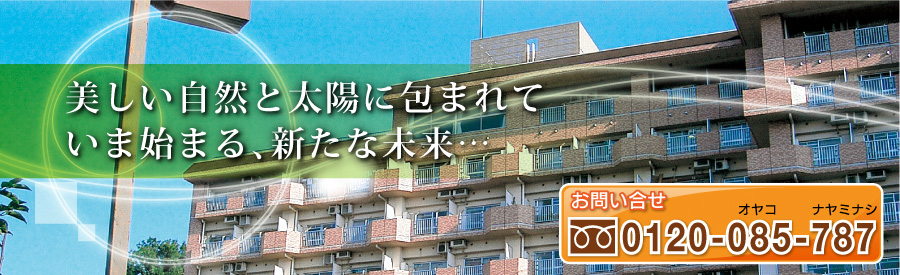 介護付有料老人ホームかがやきの郷
