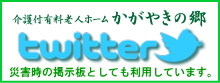 介護付有料老人ホームかがやきの郷