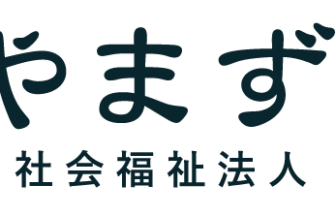 介護付有料老人ホーム　やまずみ荘　「のどか」
