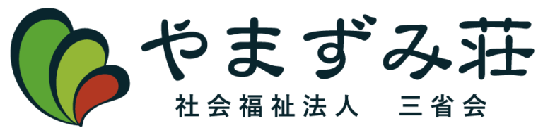 介護付有料老人ホーム やまずみ荘 「のどか」