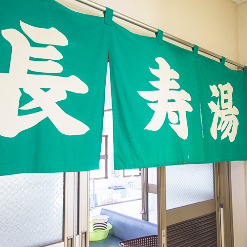 介護付有料老人ホーム　やまずみ荘　「のどか」