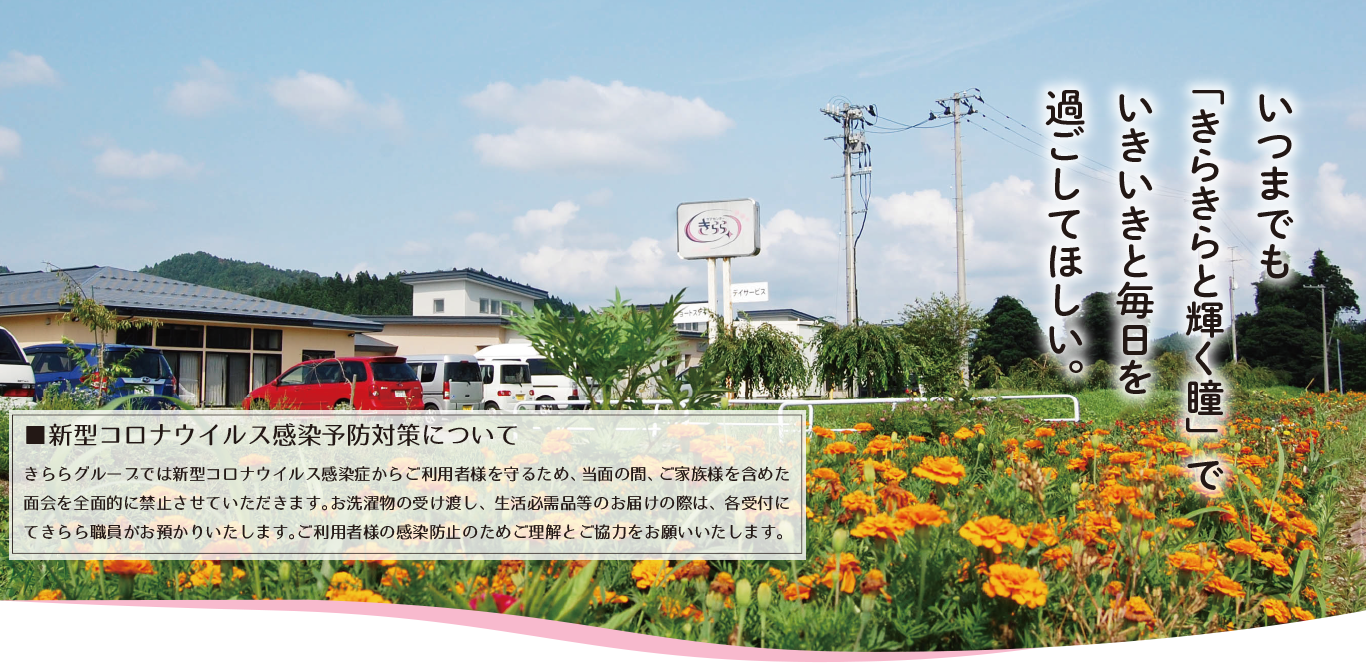 きらら特定施設入居者生活介護事業所竿燈通り