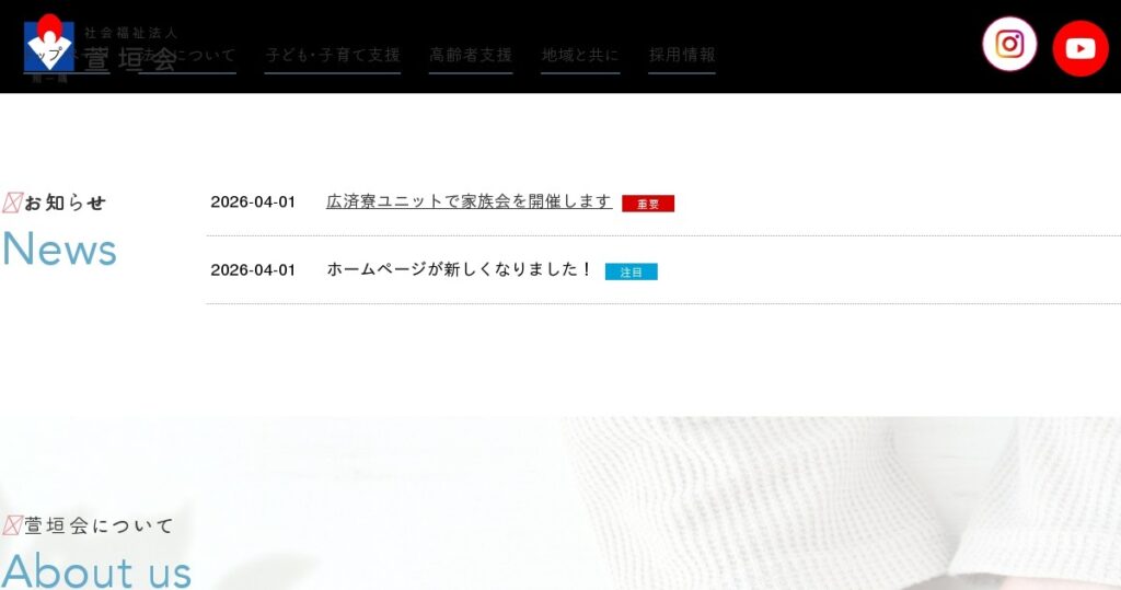 特定施設入居者生活介護信濃寮