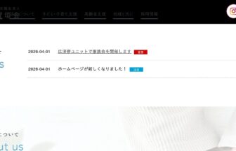 特定施設入居者生活介護信濃寮