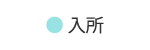 地域密着型介護老人福祉施設　ヴィラ一宮