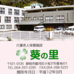 介護付き有料老人ホーム　浜当目プラス｜焼津市静岡県焼津市浜当目４丁目１２－１の介護付き有料老人ホームの写真