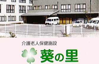 介護付き有料老人ホーム　浜当目プラス