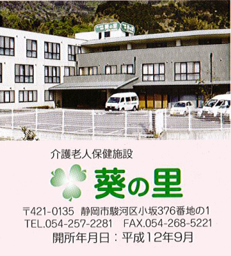 介護付き有料老人ホーム　浜当目プラス
