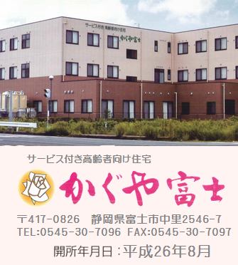 介護付き有料老人ホーム　浜当目プラス