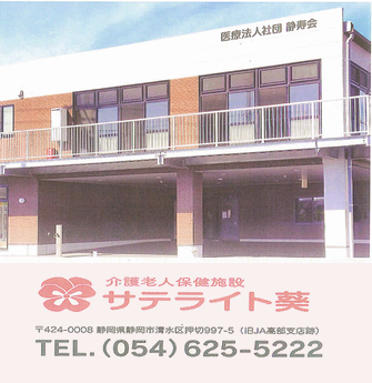 介護付き有料老人ホーム　浜当目プラス