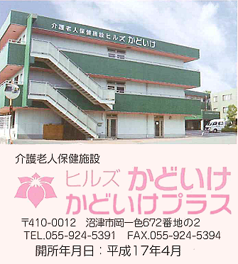 介護付き有料老人ホーム　浜当目プラス