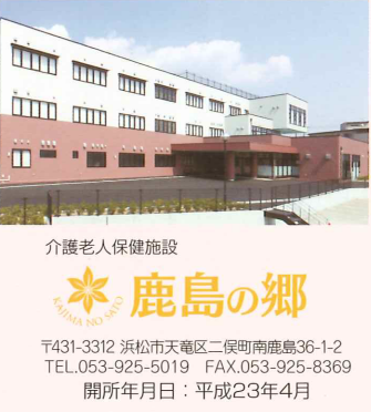 介護付き有料老人ホーム　浜当目プラス
