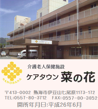 介護付き有料老人ホーム　浜当目プラス
