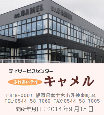 介護付き有料老人ホーム　浜当目プラス