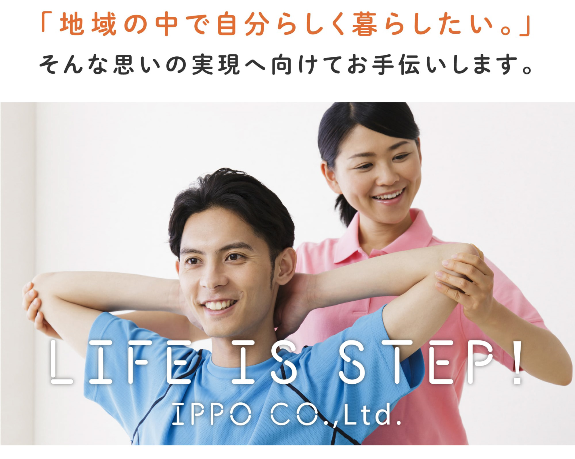 介護付有料老人ホームいっ歩　はなどり