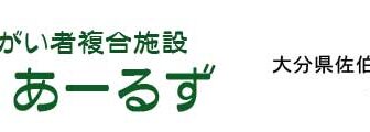 介護付有料老人ホーム　あいあーる