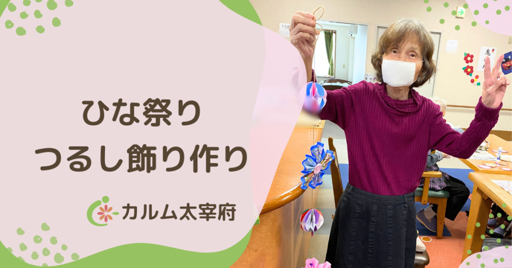 有料老人ホーム　カルム太宰府