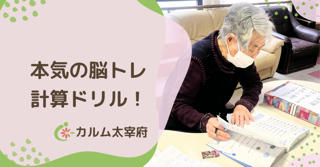 有料老人ホーム　カルム太宰府