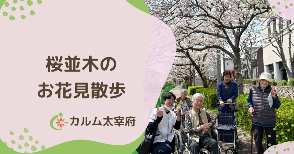 有料老人ホーム　カルム太宰府