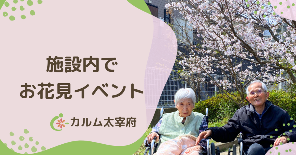 有料老人ホーム　カルム太宰府