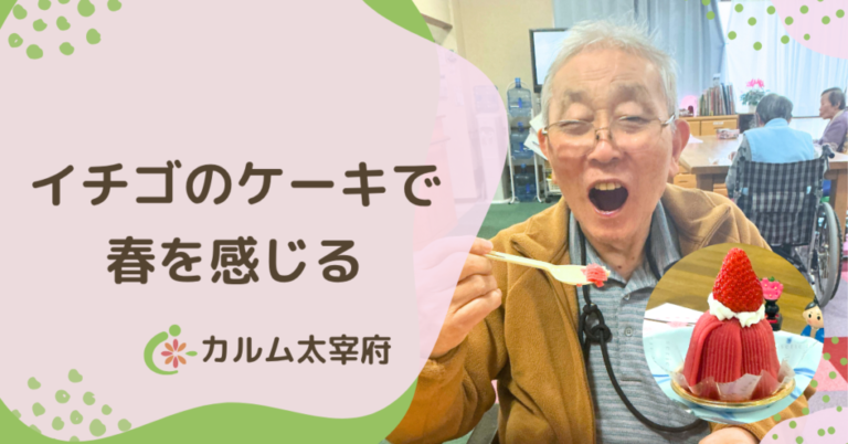 有料老人ホーム カルム太宰府