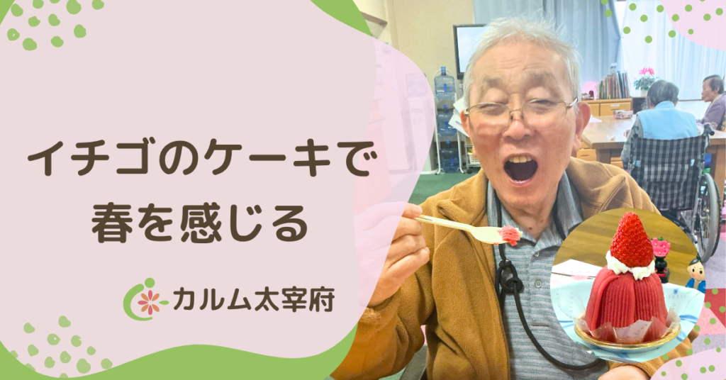 有料老人ホーム　カルム太宰府