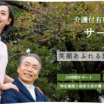 サーラ郡上｜郡上市岐阜県郡上市八幡町相生2304-1サーラ郡上の介護付き有料老人ホームの写真