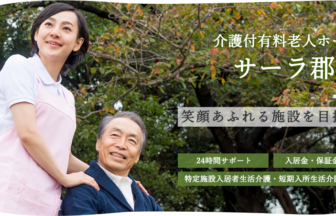 サーラ郡上
