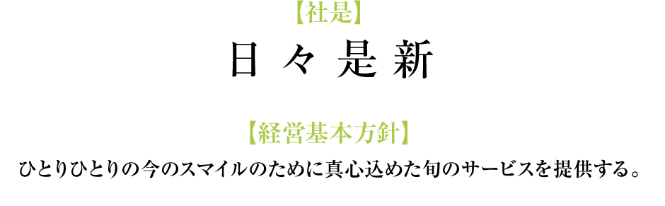 スマイルステージ五百渕