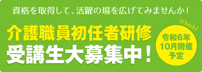 介護付き有料老人ホームひだまりの郷たけとよ