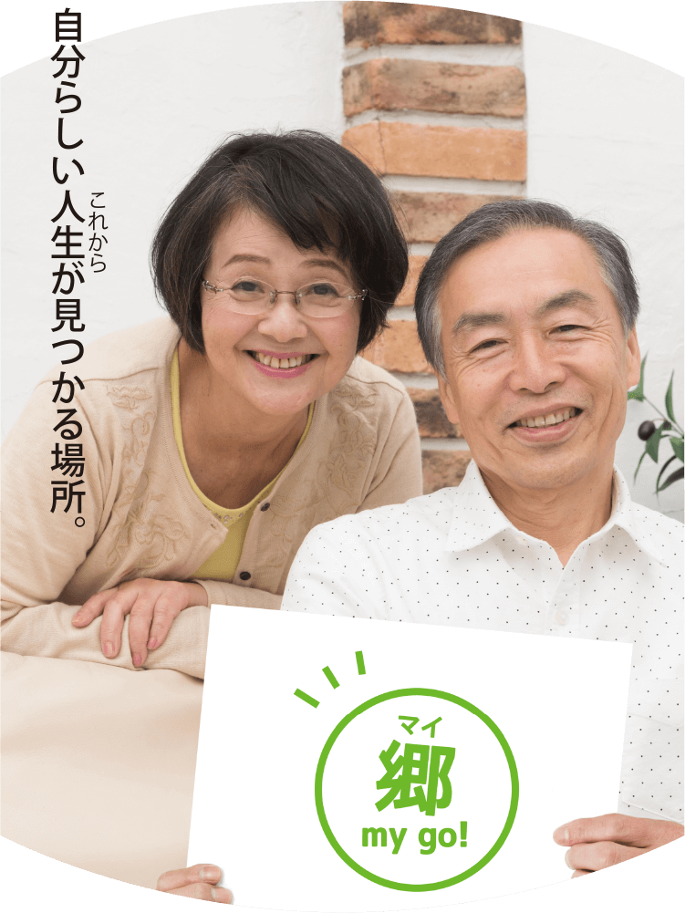 介護付き有料老人ホームひだまりの郷たけとよ