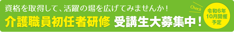 介護付き有料老人ホームひだまりの郷たけとよ