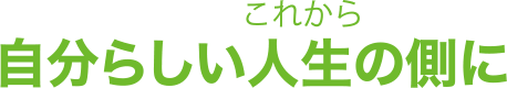 介護付き有料老人ホームひだまりの郷たけとよ