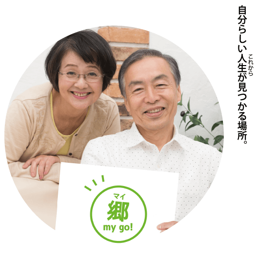 介護付き有料老人ホームひだまりの郷たけとよ