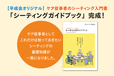 有料老人ホームせせらぎ