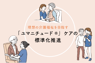 有料老人ホームせせらぎ